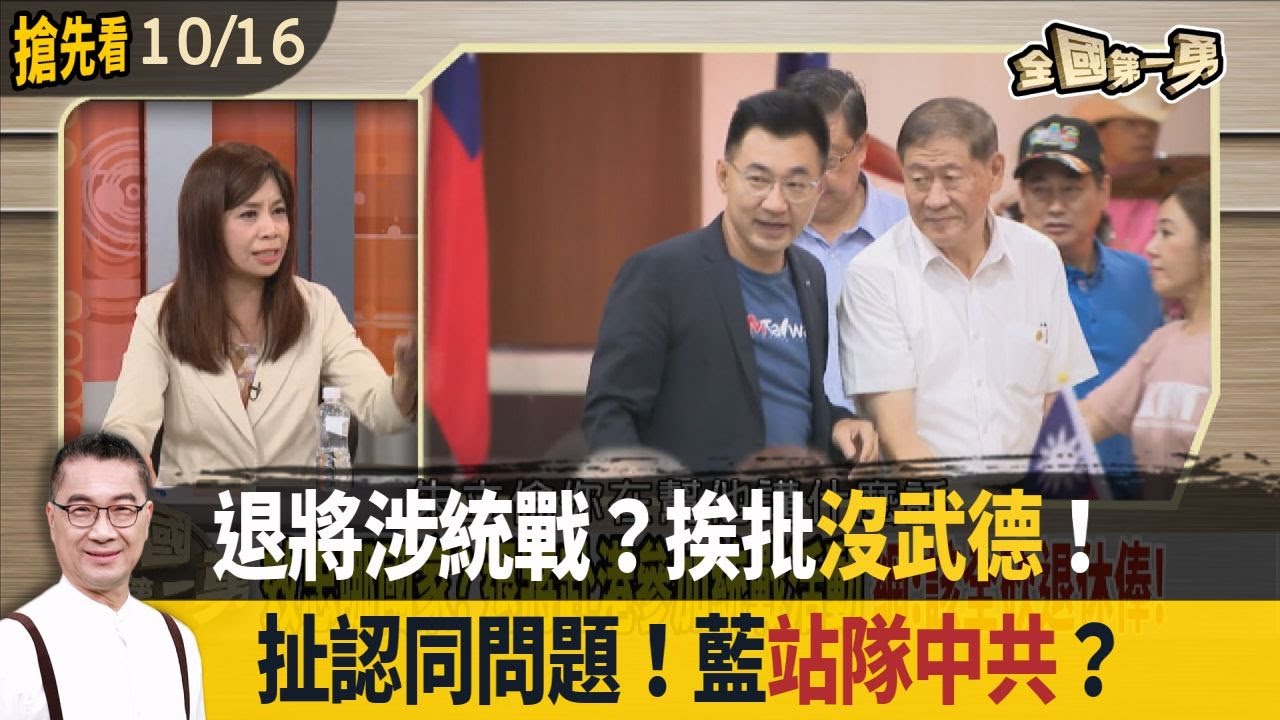 退將涉統戰？挨批