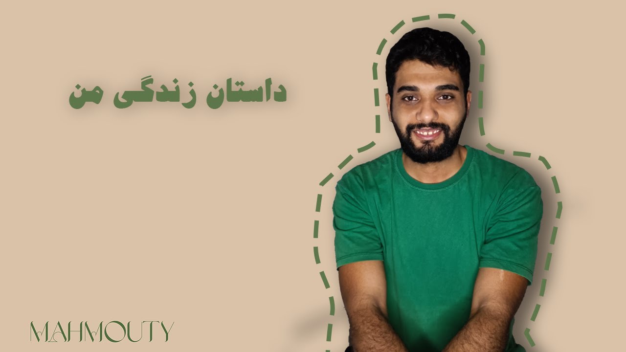 چطوری وارد عرصه خیاطی و طراحی لباس شدم ؟ / خلاصه داستان من #mahmouty