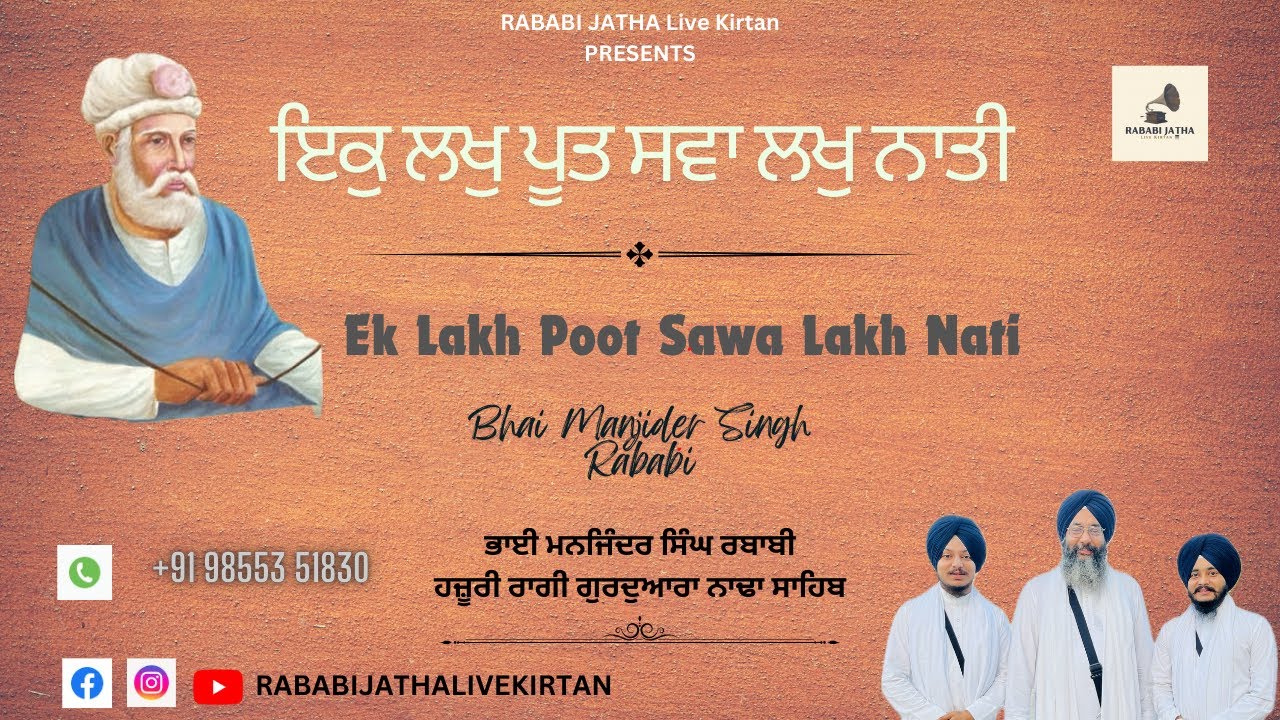 Ek Lakh Poot Sawa Lakh Nati || Bhai Manjinder Singh Rababi || Hazoori Ragi Gurudwara Nada Sahib