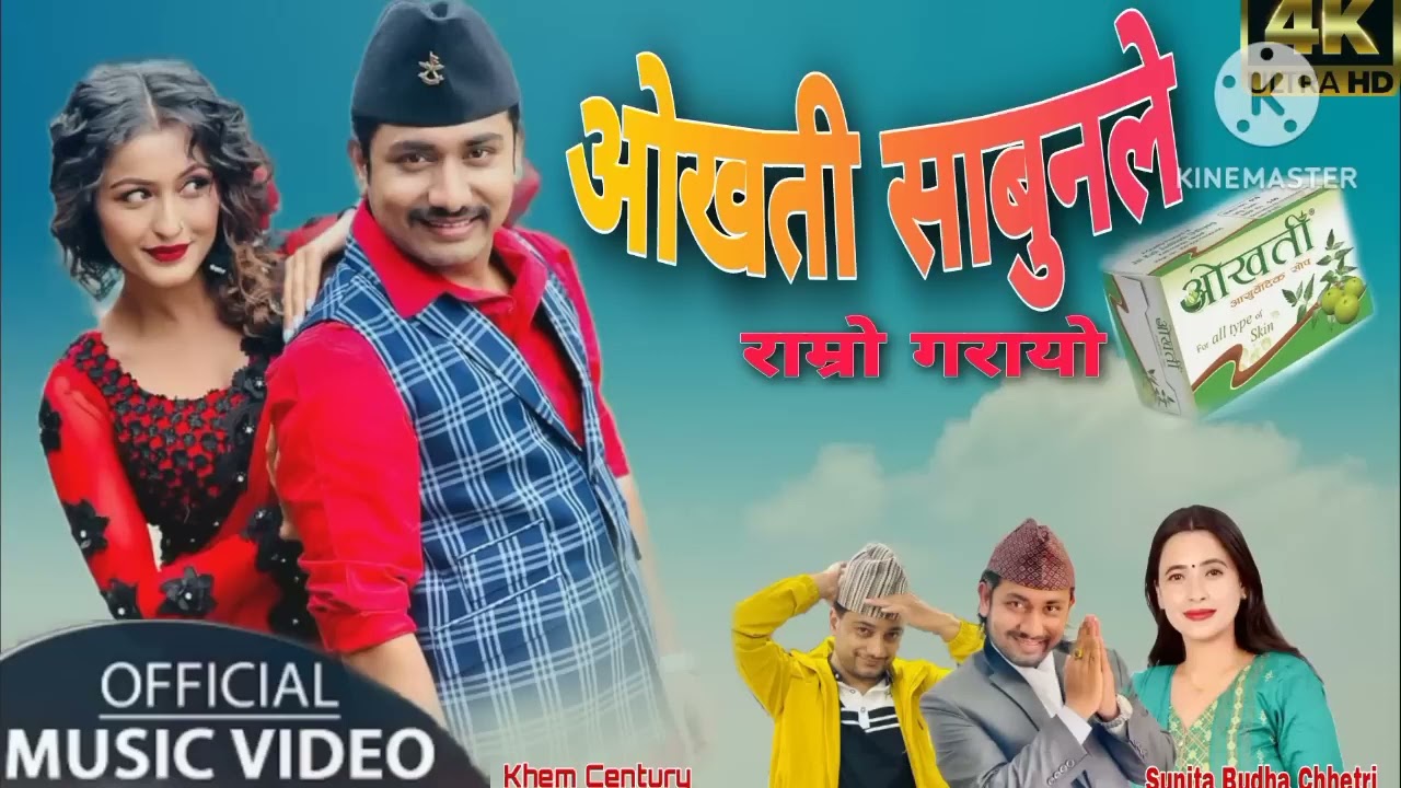 new nepali lok dohori song - okhati sabun/ khem century / sunita budha