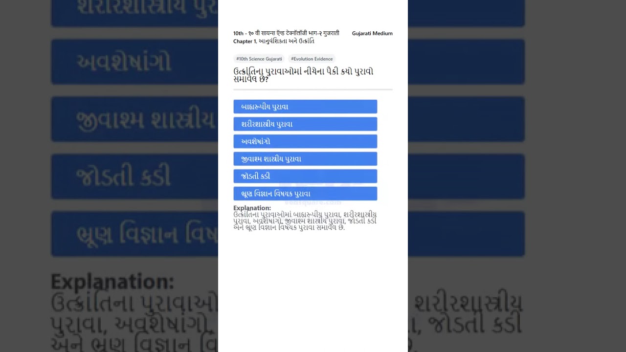 10th Science Evolution Evidence Explained in Gujarati