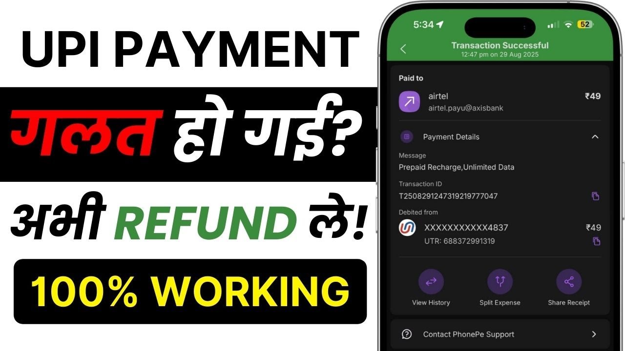 UPI Payment Mistake 😱 Instant Refund Guide 🔥 Wrong Transfer Fix Explained