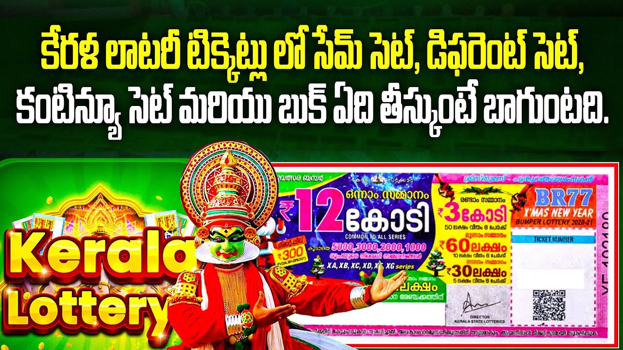 Difference between Same,Different Sets & Books in Kerala lottery tickets || Probability of winning.