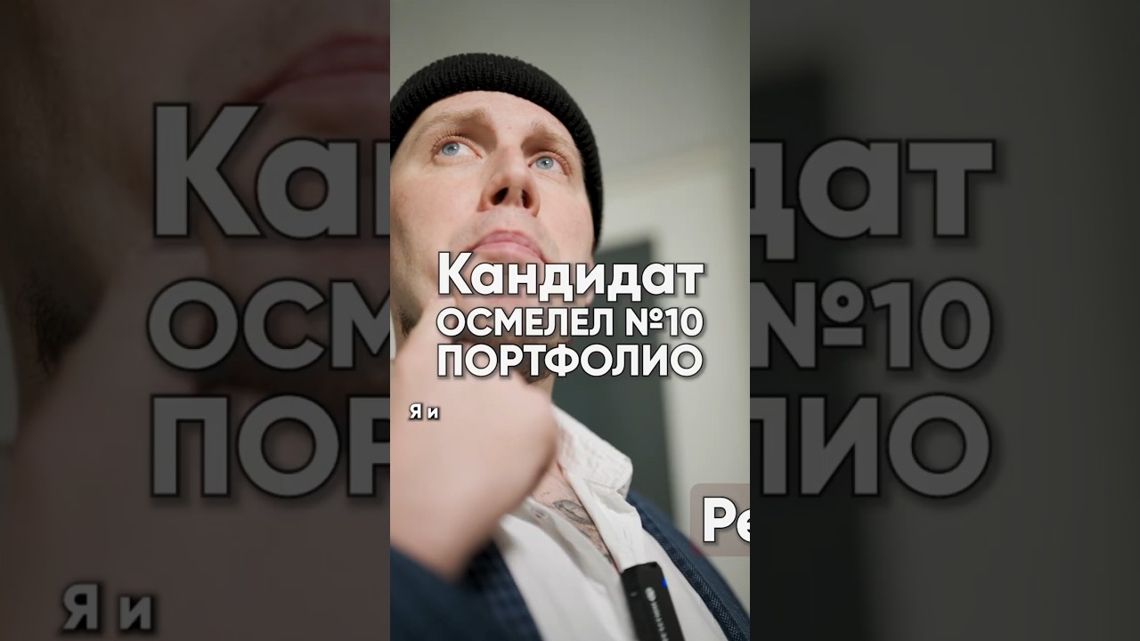 Кандидаты осмелели и поняли, что тоже выбирают: Часть 10 &bull; Портфолио и рынок работодателя