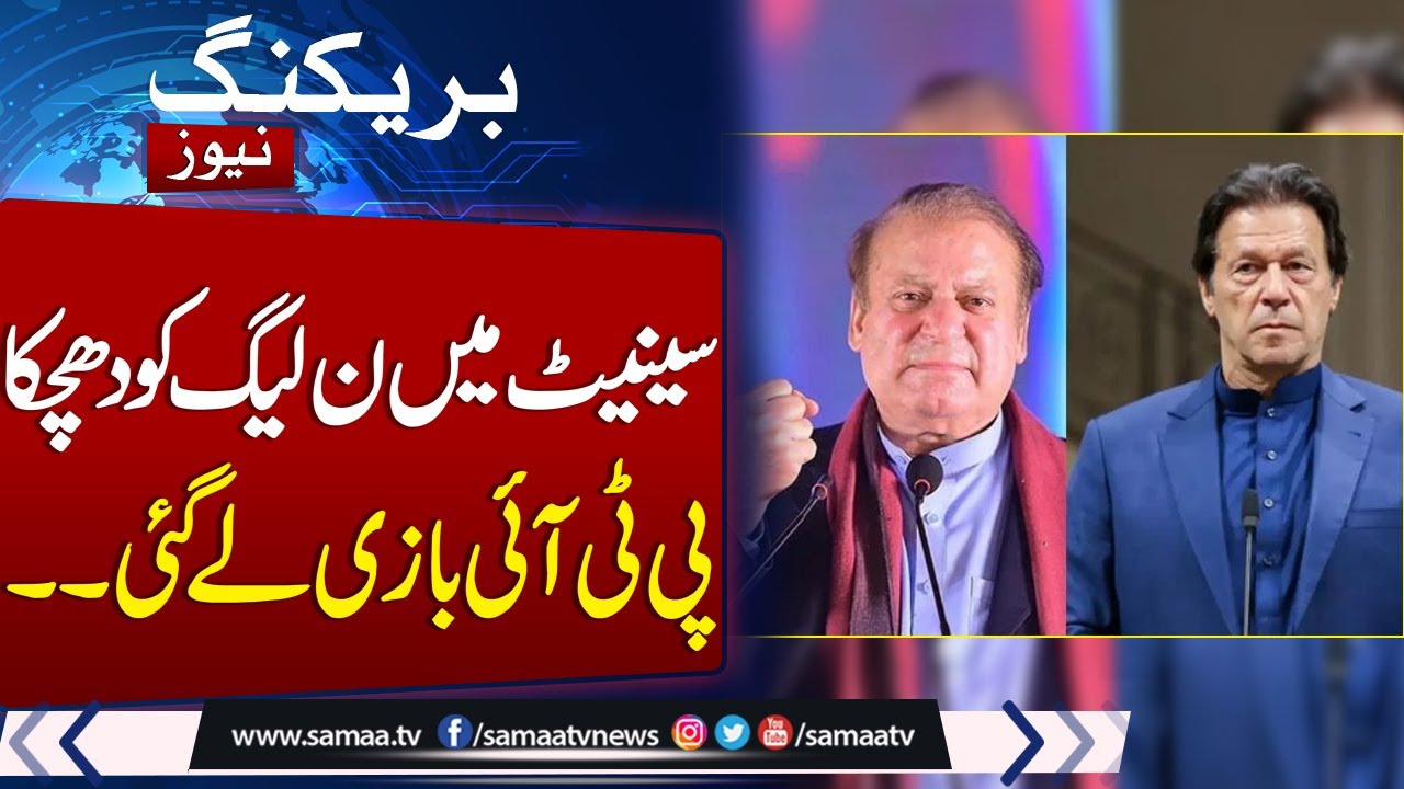 Latest party position in Senate: PPP takes lead, PML-N at third spot | Watch Full Details