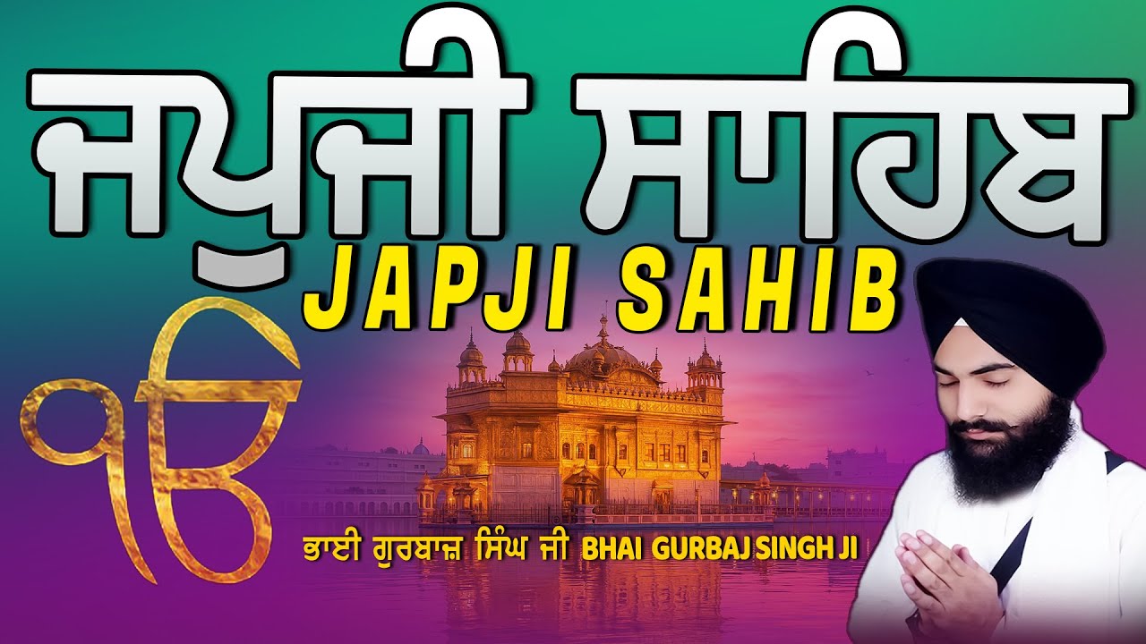 Japji Sahib | Jap Ji Sahib | ਜਪੁਜੀ ਸਾਹਿਬ | ਜਪੁ ਜੀ ਸਾਹਿਬ | Bhai Gurbaj Singh ji #japjisahib