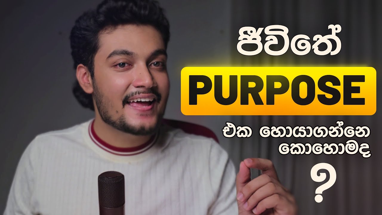 ජීවීතේ අරමුණ හොයාගෙන යන කෙනෙක් නම් මේක ඔයාට🌟 සතුටින් ජීවත්වෙන රහස✅️ | by Scipio guides 🦊