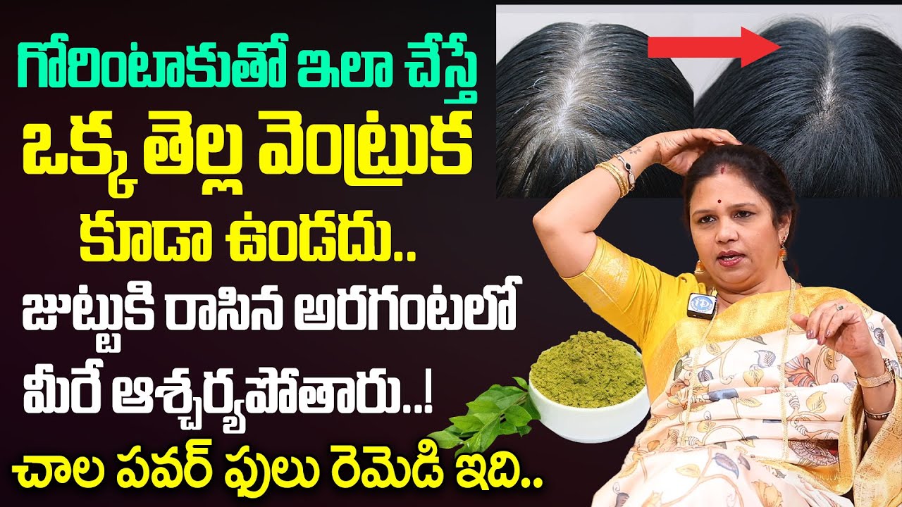 ఇలా చేస్తే తెల్ల జుట్టు శాశ్వతంగా నల్లగా ఉండిపోతుంది || Grey Hair Vanaja Ramisetty || iD Health Care