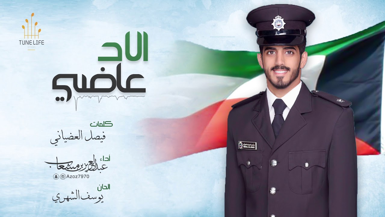 الاد عاضي || كلمات: فيصل العضياني || أداء: عبدالعزيز بن مشعاب