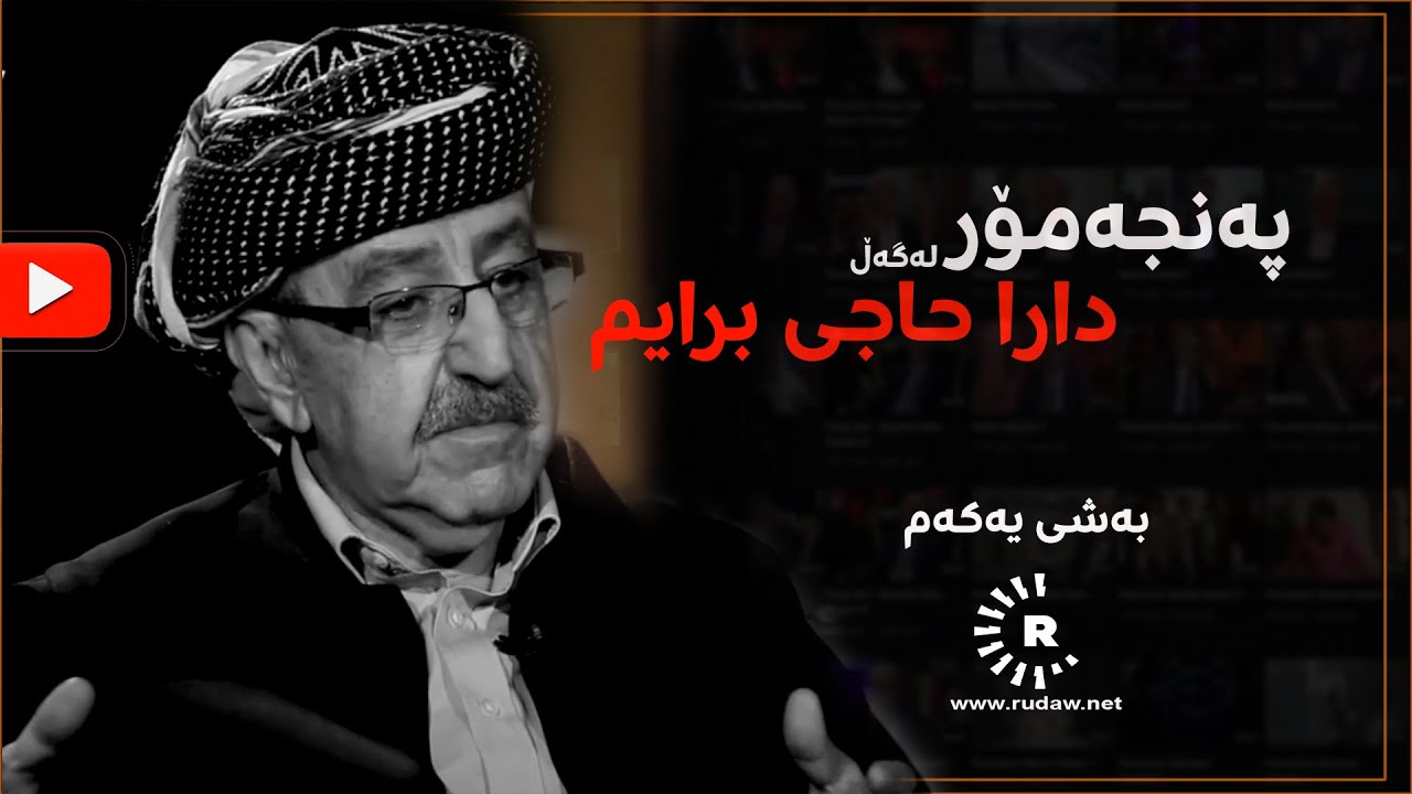 Dara Haci Braym دارا حاجی برایم