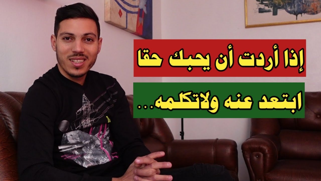 طريقة خبيثة من علم النفس الأسود تجعلك تتحكم بتفكيره ويتعلق بك بكل إخلاص !