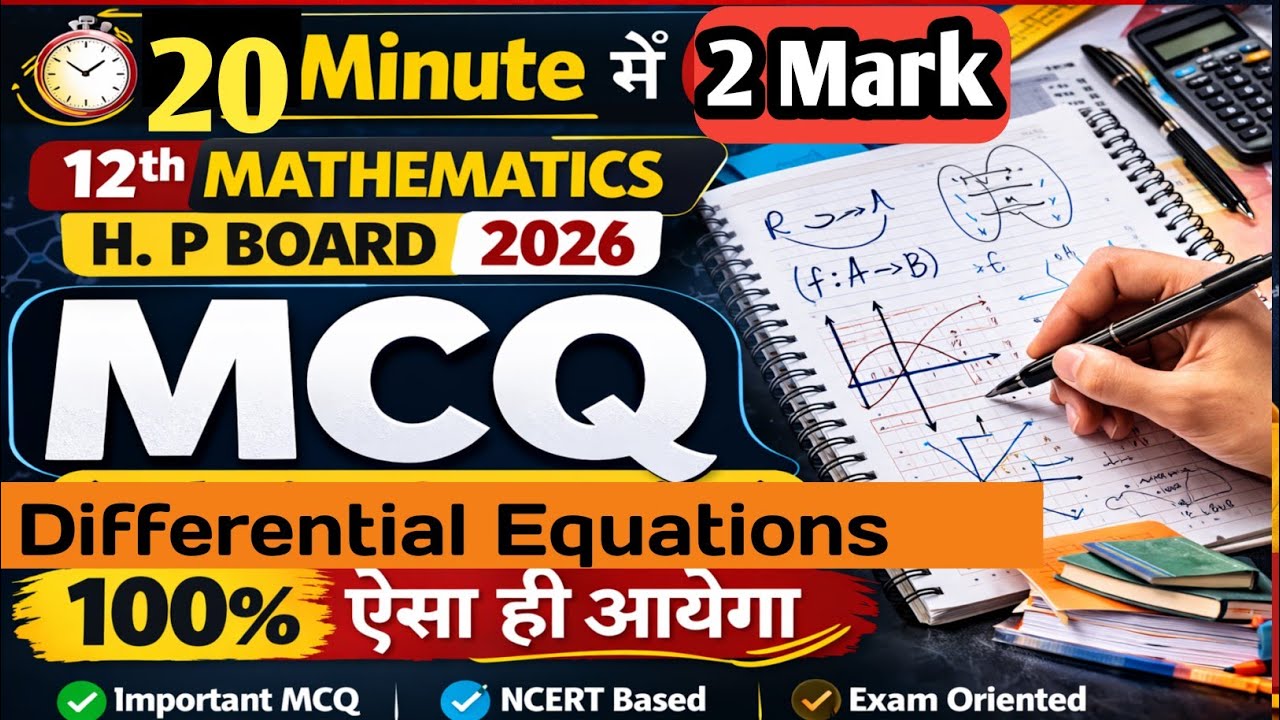 20  Minute में 2  Mark 🔥 MCQ  ||Differential Equations | 12th Maths HP Board 2026