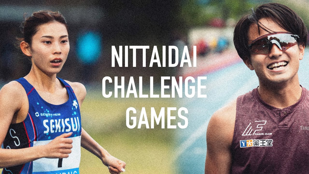 【田母神・道下】日本体育大記録会 ＆ NITTAIDAI CHALLENGE GAMES
