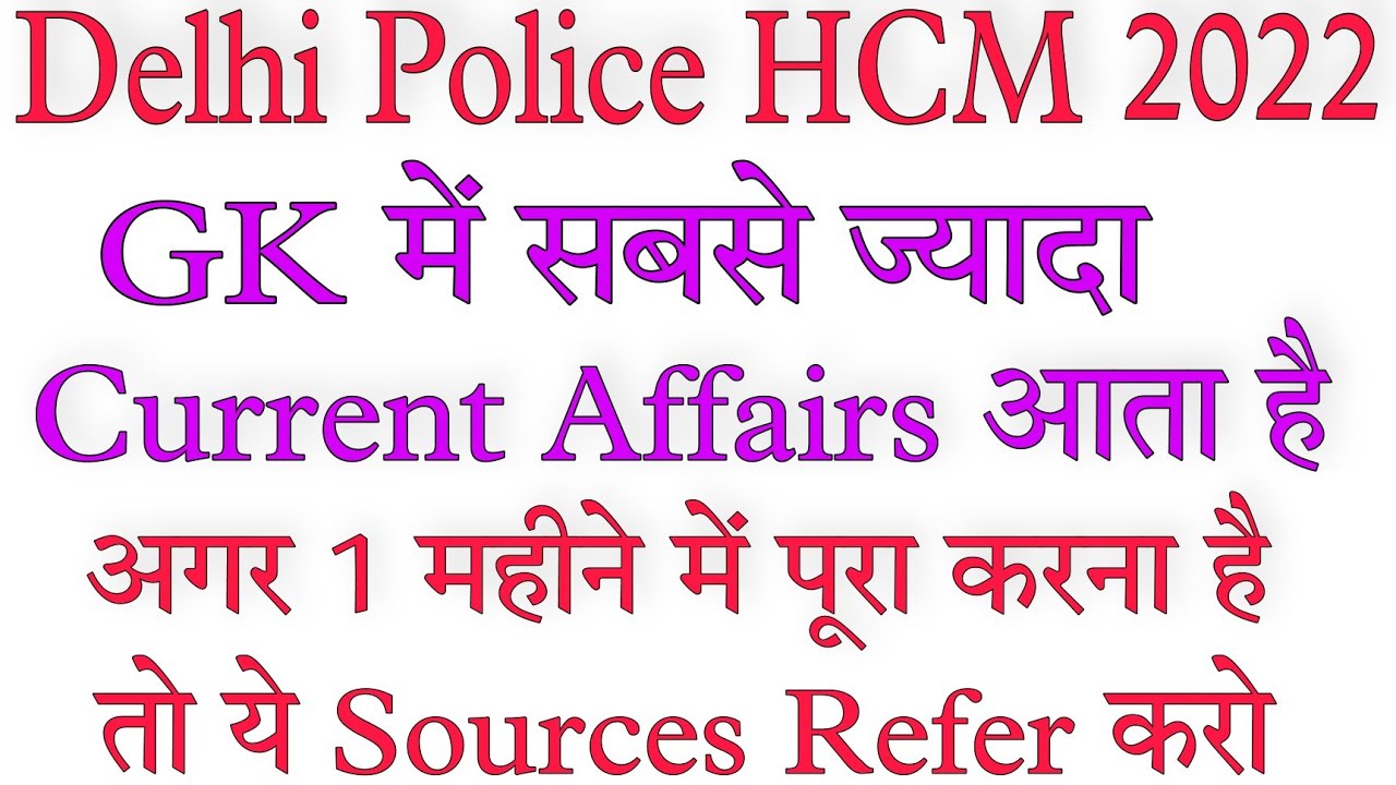 Current Affairs for Delhi Police HCM 2022