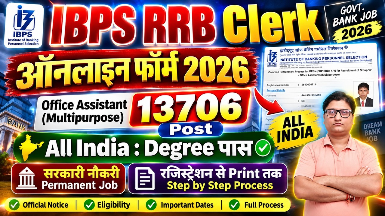 IBPS RRB Clerk Form Fill up 2026 &brvbar; IBPS RRb Clerk Form Apply Online 2026 &brvbar; IBPS RRB Clerk Form Apply