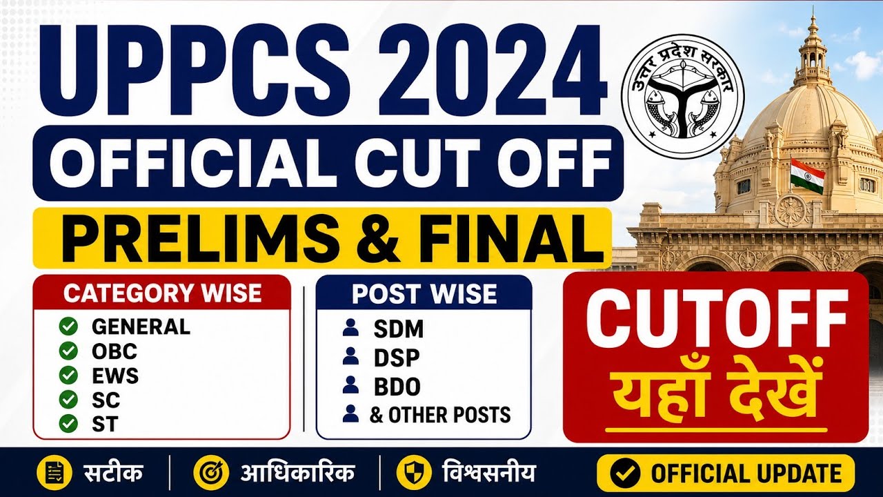 UPPCS 2024 Official Cut Off Prelims & Final Cut Off With Category & Post Wise 