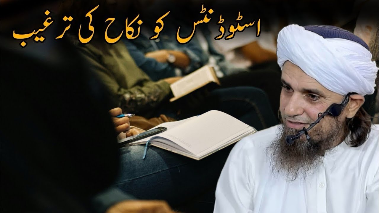 Students Ko Nikah Ki Targeeb | Mufti TariqMasood | Islamic Views | Voice Islam 
