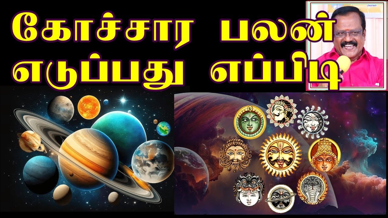 கோச்சார பலன் எடுப்பது எப்பிடிHow to be Best Astrologer - Birugu Prabhakaran