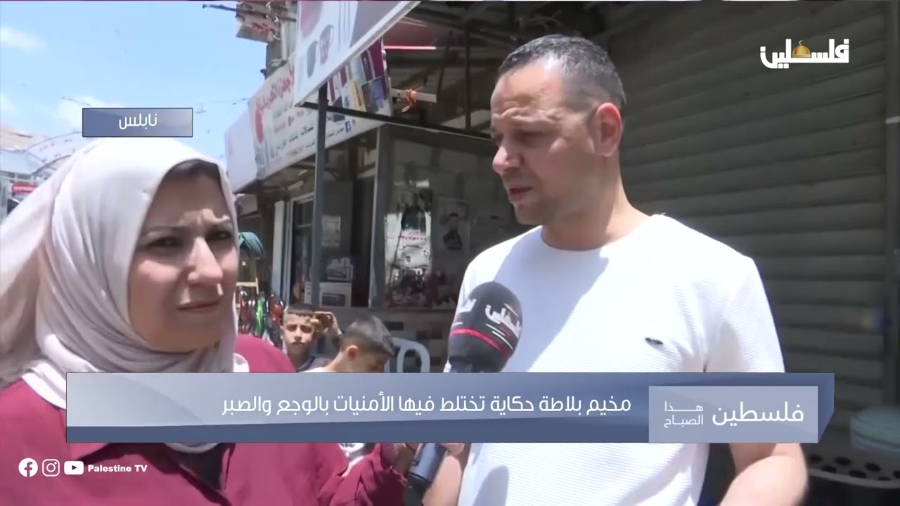 مخيم بلاطة بنابلس حكاية الألم والأمل