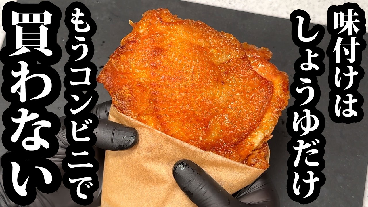 鶏肉は全部これにして【鶏のサクサク揚げ】油ほぼ使わない