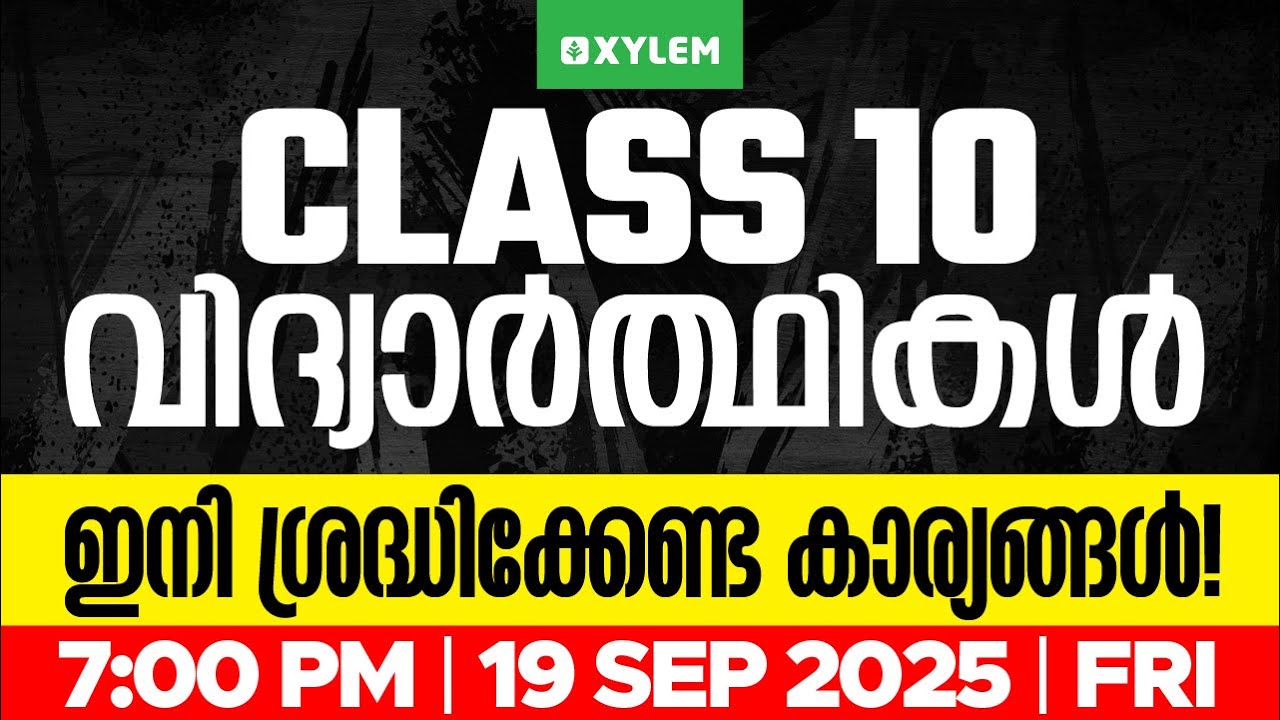 CLASS 10 വിദ്യാർത്ഥികൾ ഇനി ശ്രദ്ധിക്കേണ്ട കാര്യങ്ങൾ! | Xylem SSLC