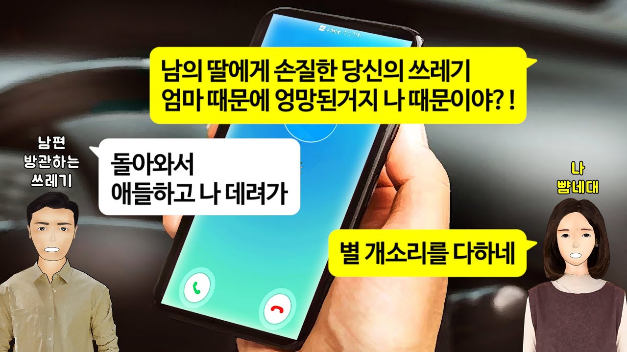 [깡냉이톡썰]제사 안가져가고 자기 아들 설거지 시켰다며 내 머리채 잡고 뺨 4대나 내리친 시모. 추석 명절에 시댁 발칵 뒤집으며 이혼 참교육/사이다사연/라디오드라마/영상툰