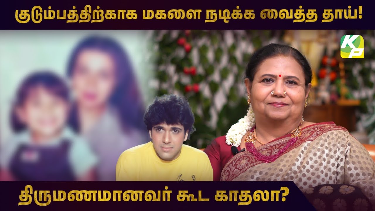 குடும்பத்திற்காக மகளை நடிக்க வைத்த தாய் | Karisma Kapoor _ PART 01 | #KuttyPadmini | KPTV