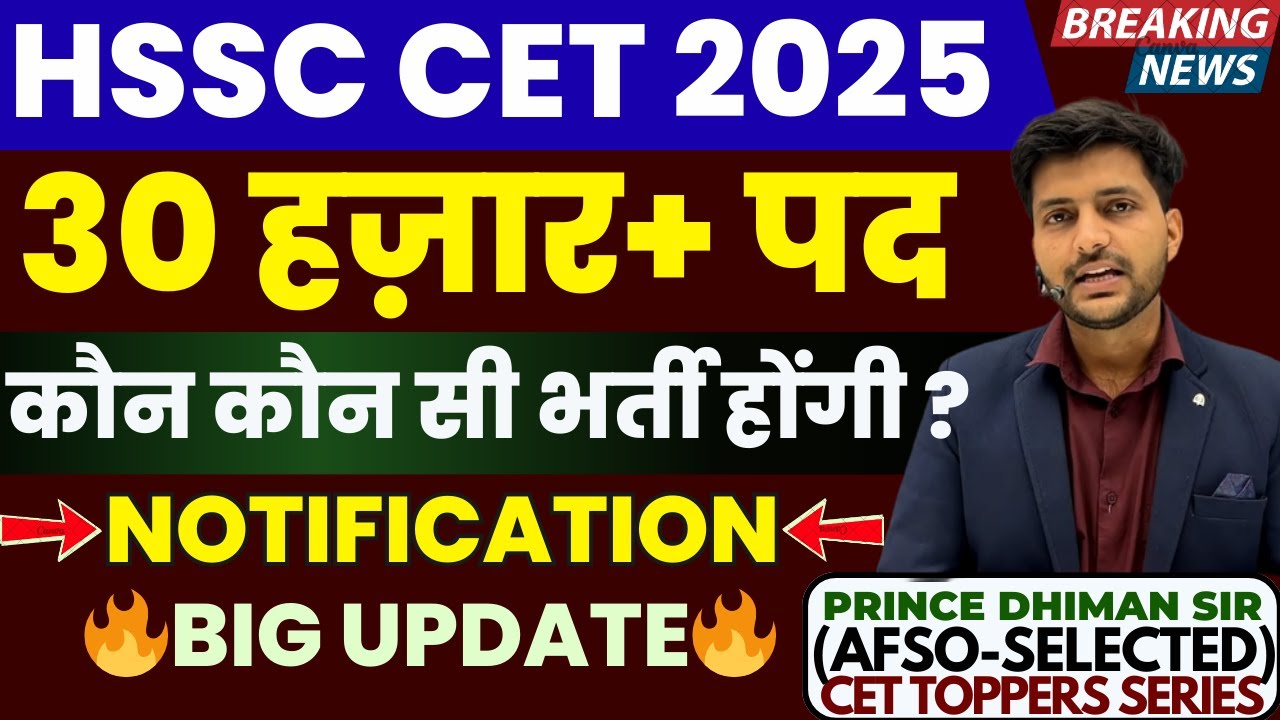 HSSC CET GROUP-D VACANCY ✅|| BY PRINCE DHIMAN SIR (AFSO) || HSSC CET UPDATE