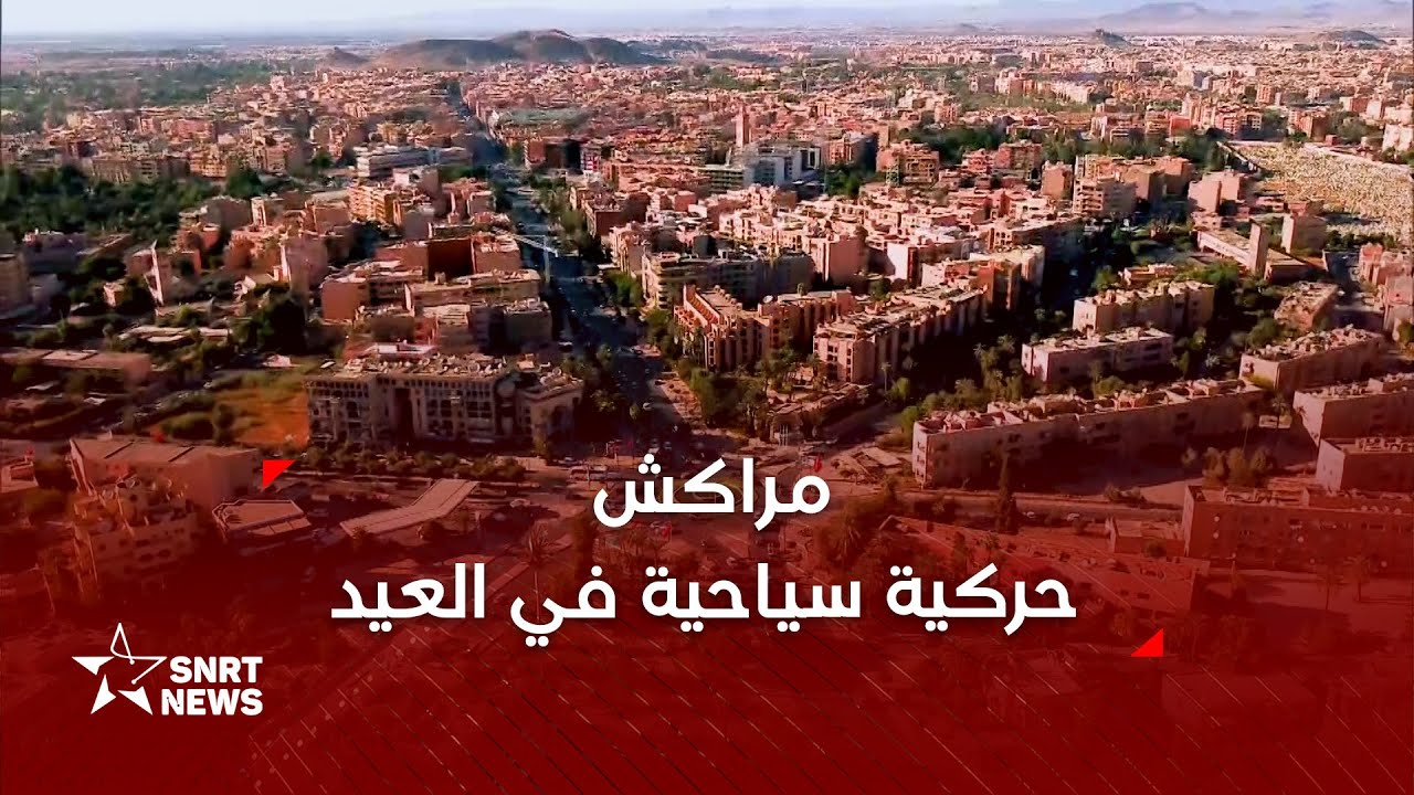 بمراكش .. انتعاش للسياحة في عطلة العيد