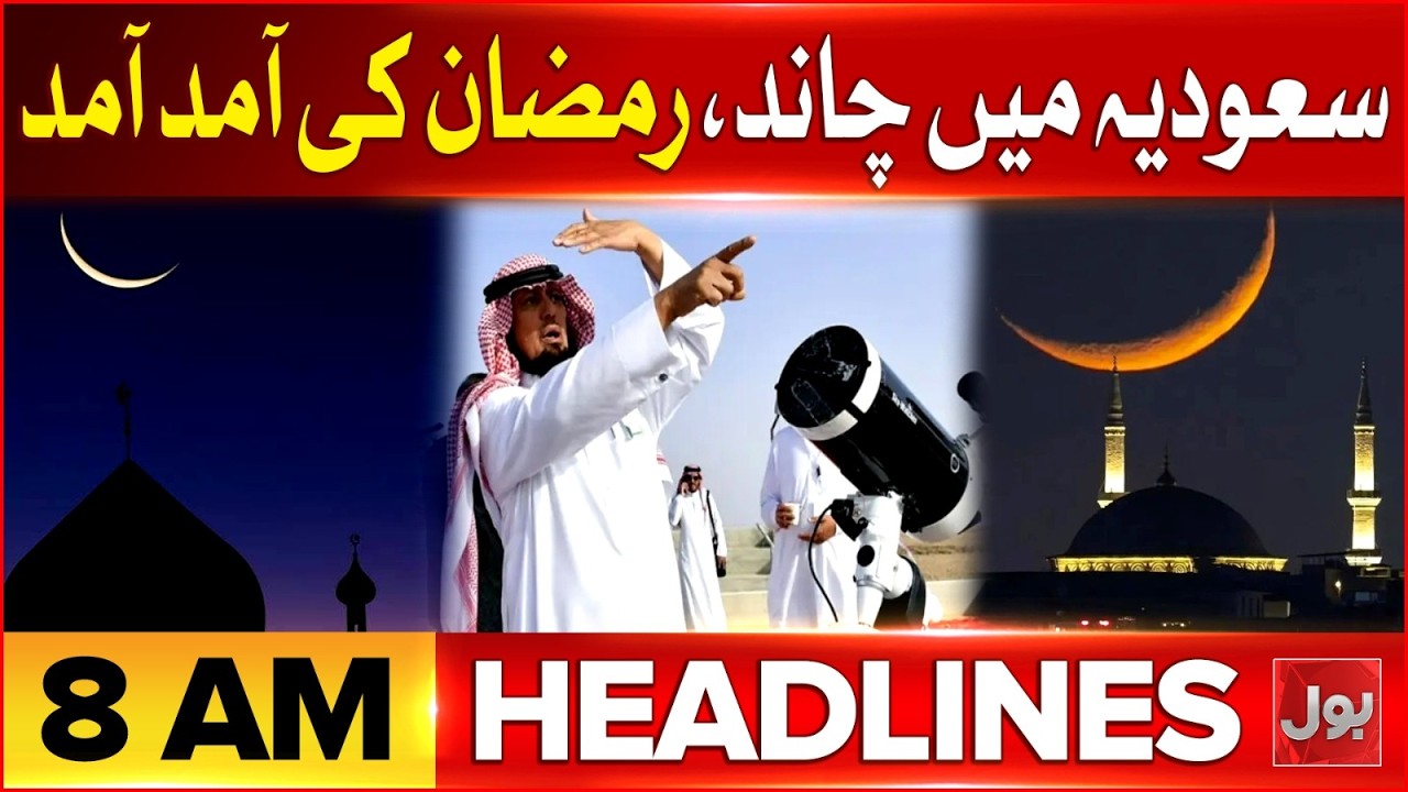 Imran Khan Health Update | BOL News Headlines at 8 AM | Ramazan Moon Sighting | First Roza?
