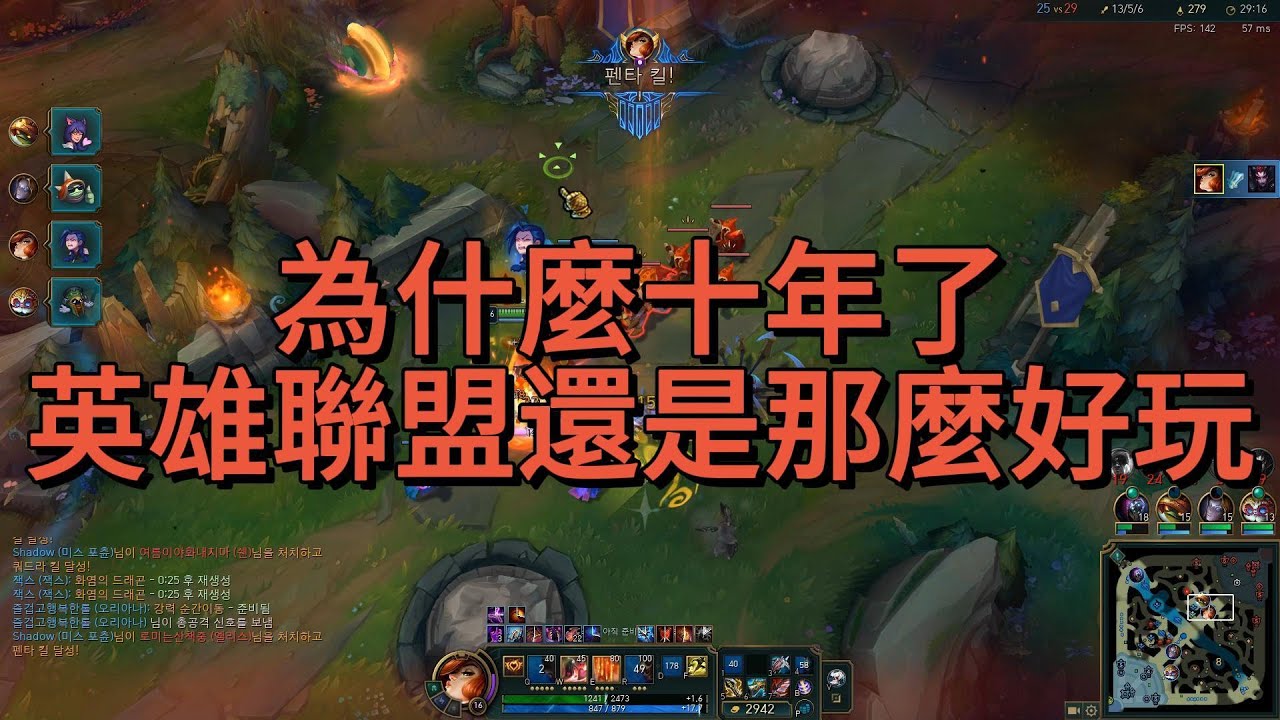為什麼10年了英雄聯盟還是那麼好玩