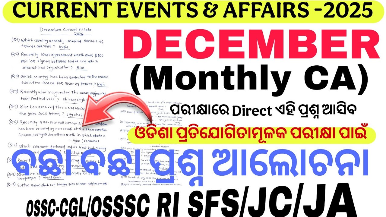 DECEMBER MONTHLY CA 2025|କରେଣ୍ଟ ଆଫୟାର ଡିସେମ୍ୱର ମାସ|OSSC CGL OSSSC RI SFS POLICE SI|COLLECTED QUE