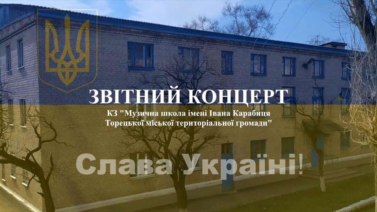Звітний концерт 