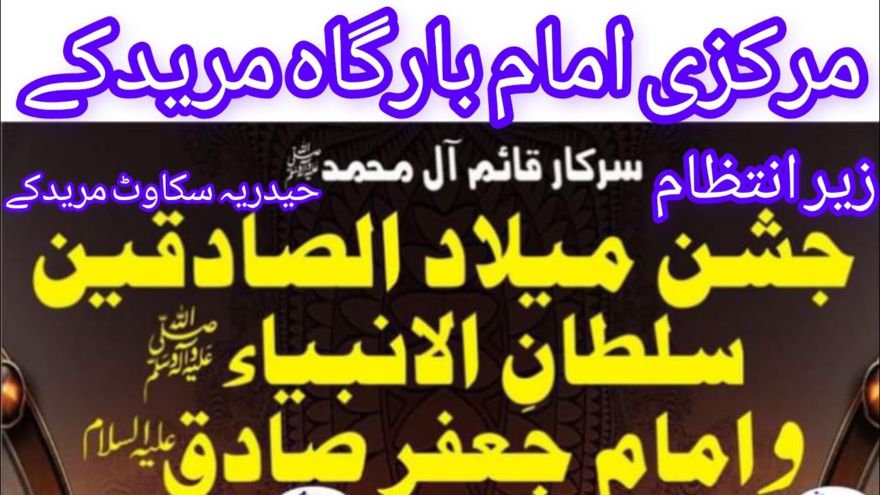 JASHAN E SADQAIN A.S/HAIDARIA SCOUT MURIDKE/MARKAZI IMAM BARGHA MURIDKE/AAMIR FEROZE/2023