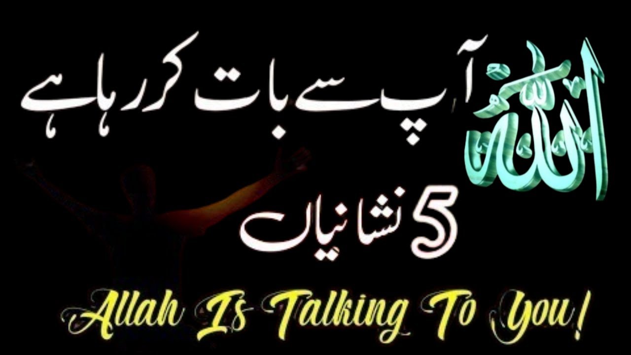 Allah aap se baat kar raha hai |5 powerful  Signs Allah is Talking To You | Are You Listening?
