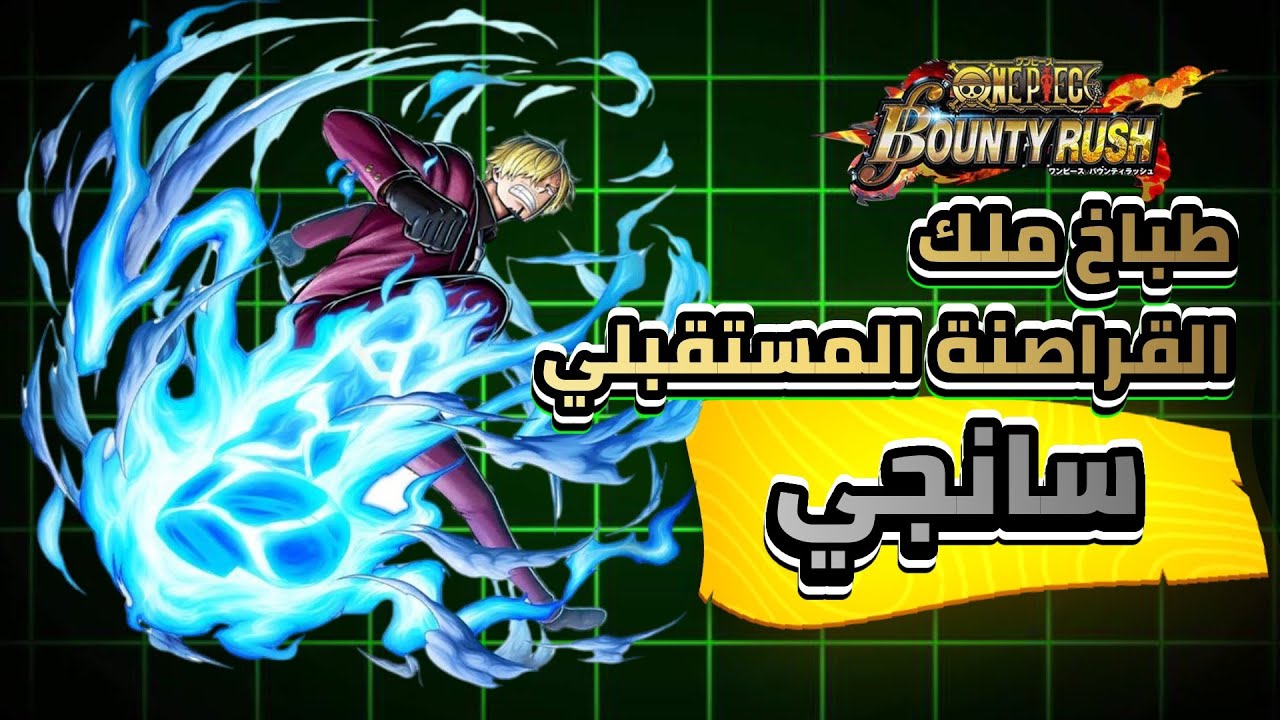صدمني 😱😱سانجي في الليغ الحالية ما توقعت منه هذا الصمود || بونتي رشbounty_rush