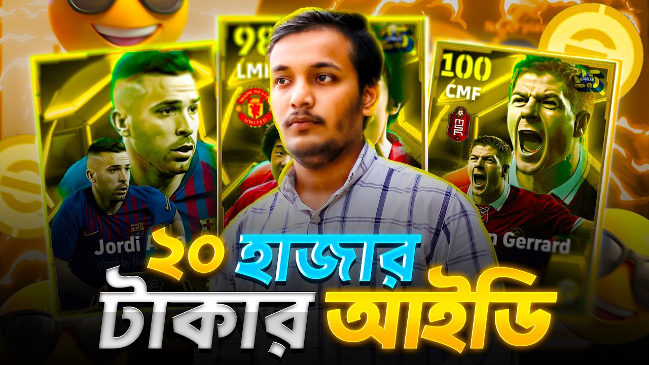 ১৫ হাজার টাকা থেকে ২০ হাজার টাকার ID Reaction | [Part-2]  AG Infinity - S | eFootball 25