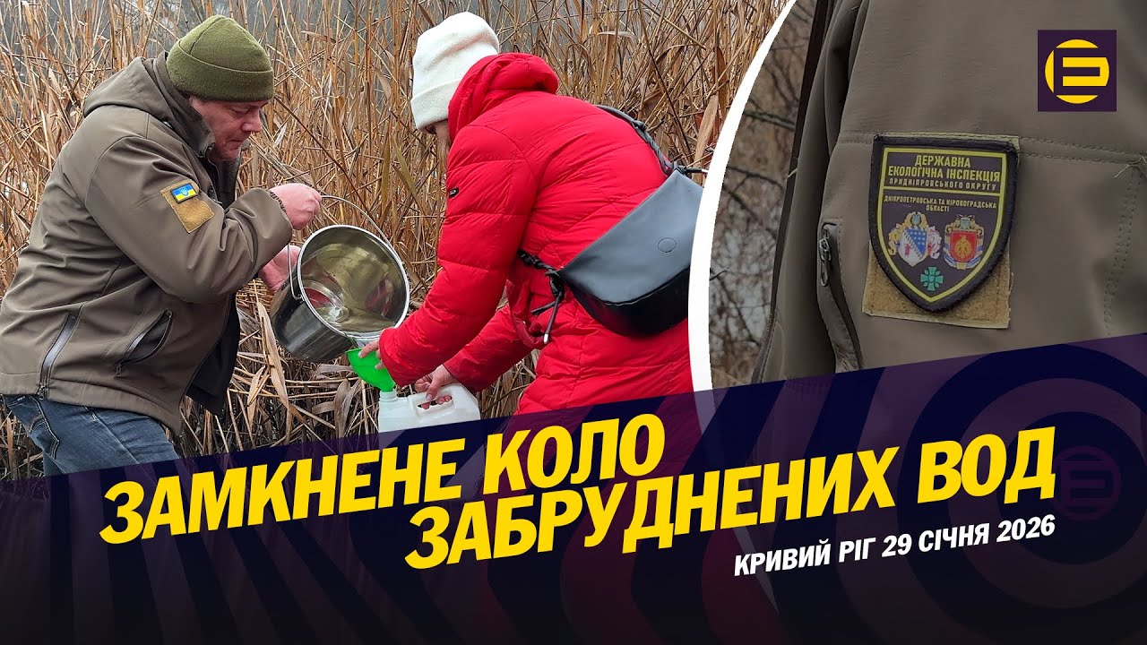 Замкнене коло забруднених вод