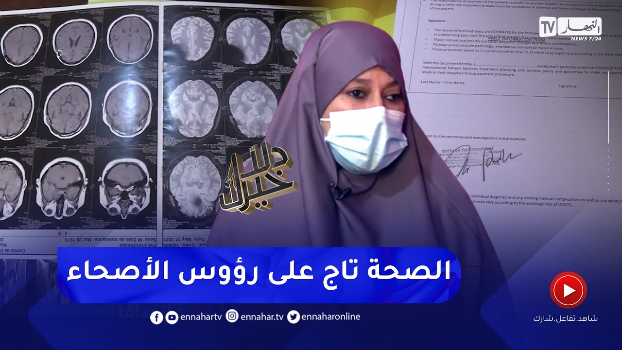 دلال خير: أم مصابة بورم خطير في الدماغ تعيش يوميات صعبة وآلام لا تطاق