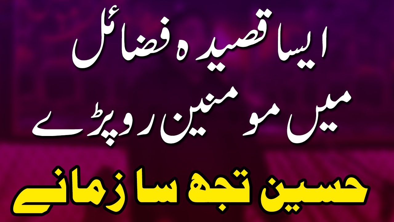 Qasida Mola Hussain Ibadaton ka Unhen   by Zakir Iftikhar ul Hassan