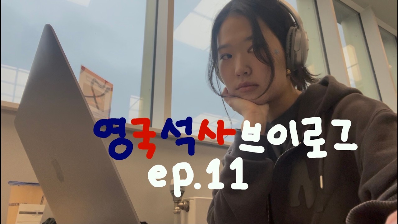 [UK vlog 🇬🇧] ep.11 영국 석사 일상 : 벌써 2학기 시작 + 베이킹 & 쿠킹