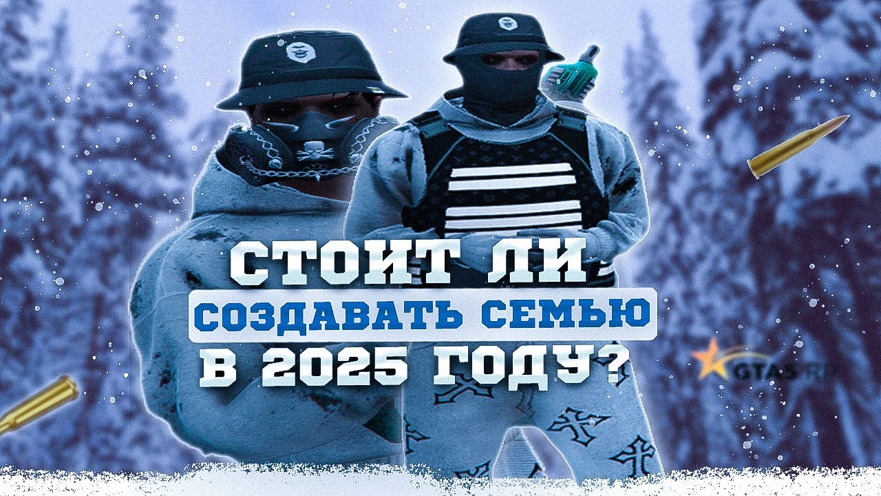 КАК ПРАВИЛЬНО СОЗДАТЬ БОЛЬШУЮ СЕМЬЮ НА GTA 5 RP
