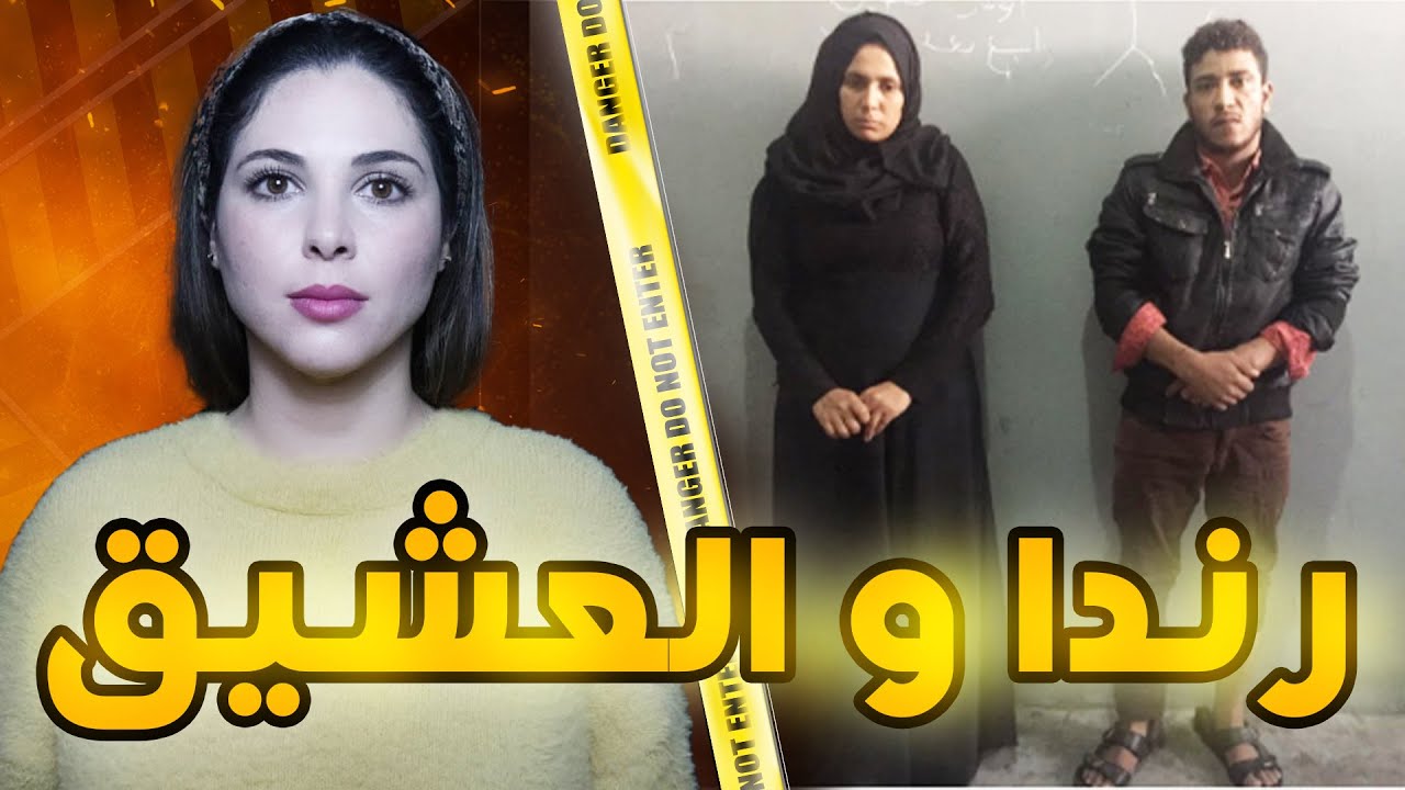 🔞 🔪قصة صـَ ـادمـ ـة بمعنى الكلمة شنو دارت رندا لراجلها من بعد ما تعرفات على عشيقها