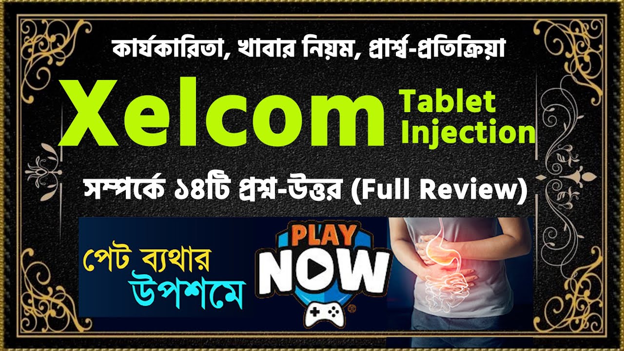Xelcom | Xelcom 50 | Xelcom 50 mg Bangla | Xelcom Injection | xelcom 50 কিসের ঔষধ? বাংলা ফুল রিভিউ