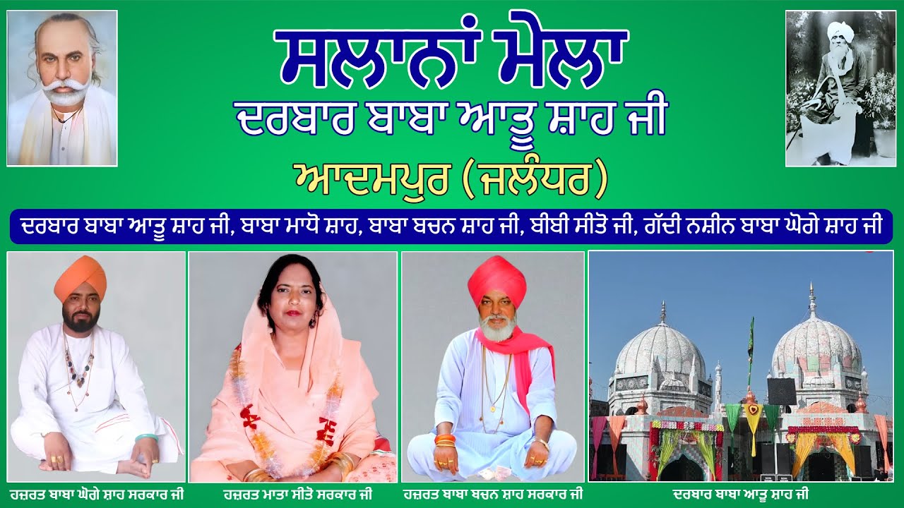 LIVE ** MELA DARBAR BABA AATU SHAH JI ** ADAMPUR (JALANDHAR) 24.01.2026