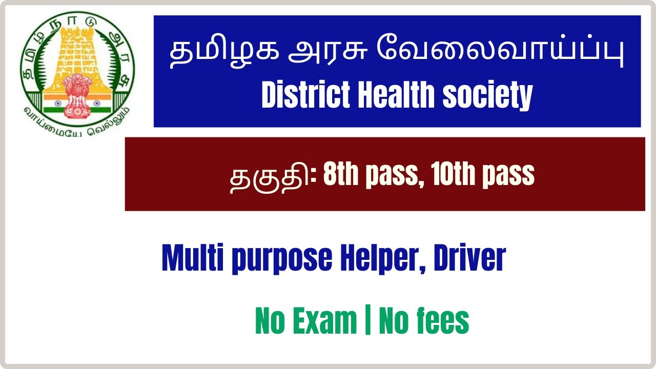 Driver, Multipurpose helper | DPH recruitment | அரசு மருத்துவமனை வேலைவாய்ப்பு | TN govt jobs 2023