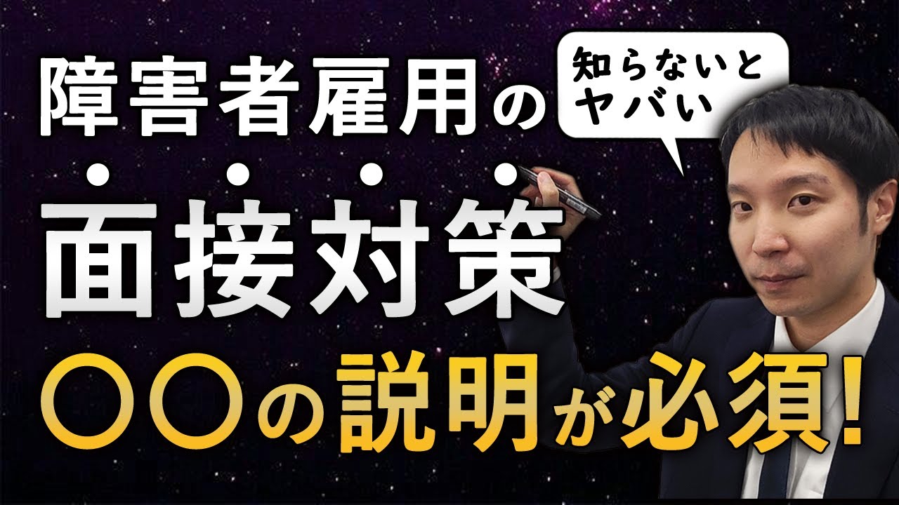 障害者雇用の面接対策で必須のスキル【これだけは知っときたい】#障害者雇用 #就労移行支援 #精神障害者手帳