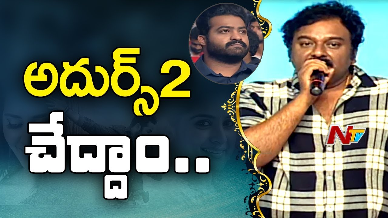 VV Vinayak Speech at Jai Lava Kusa Pre Release Event || NTR, Rashi Khanna,Nivetha Thomas || NTV