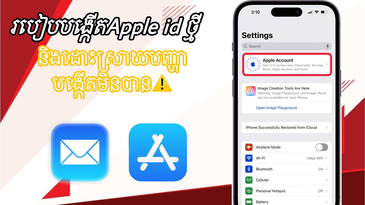 របៀបបង្កើតApple id និងដោះស្រាយបញ្ហាបង្កើតមិនបាន