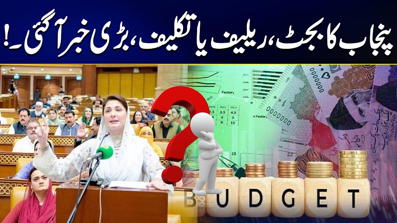 Punjab Budget 2026-27 Out: Big Relief Or Major Burden For Public? | Big Breaking | City42